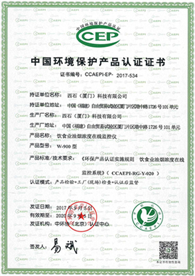中國環(huán)境保護產(chǎn)品認證證書